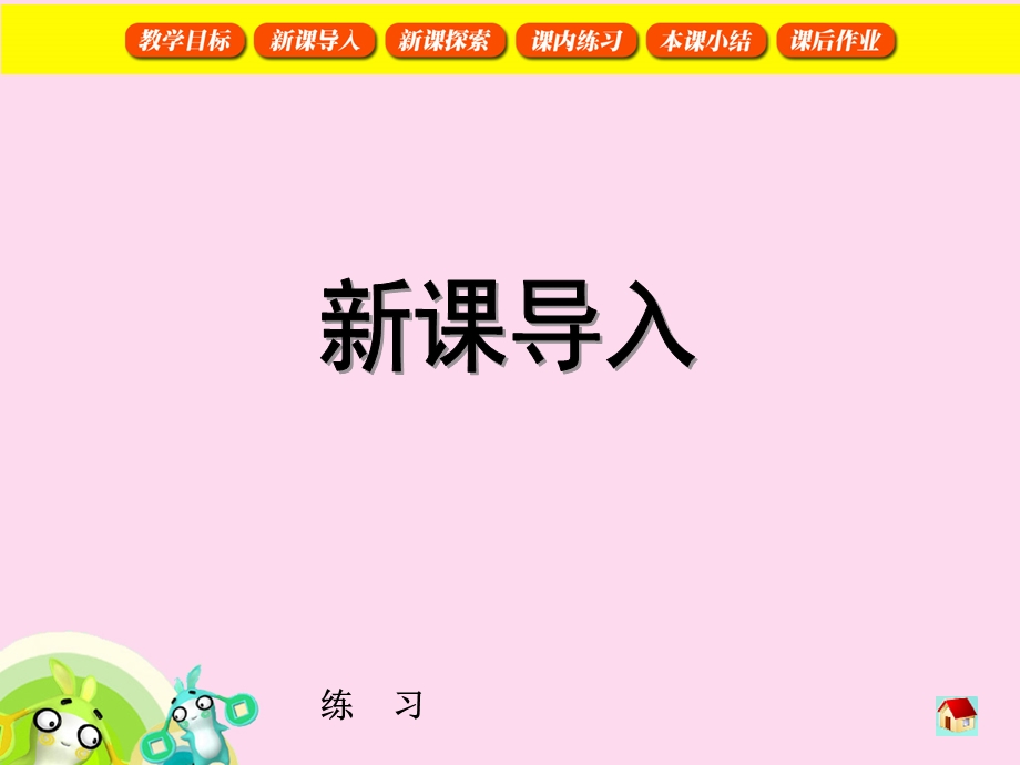 沪教版10的乘法课件.ppt_第3页