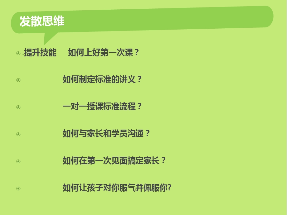 教学部培训课件.ppt_第3页