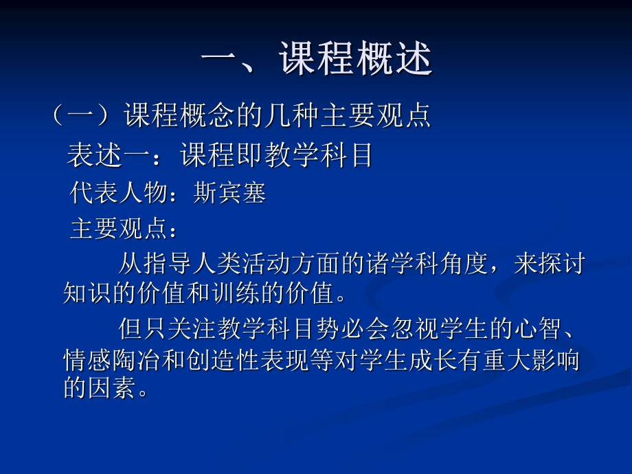 教育学课件《课程》.ppt_第3页