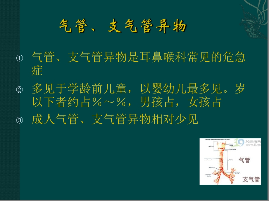 气管支气管食管异物课件.ppt_第2页