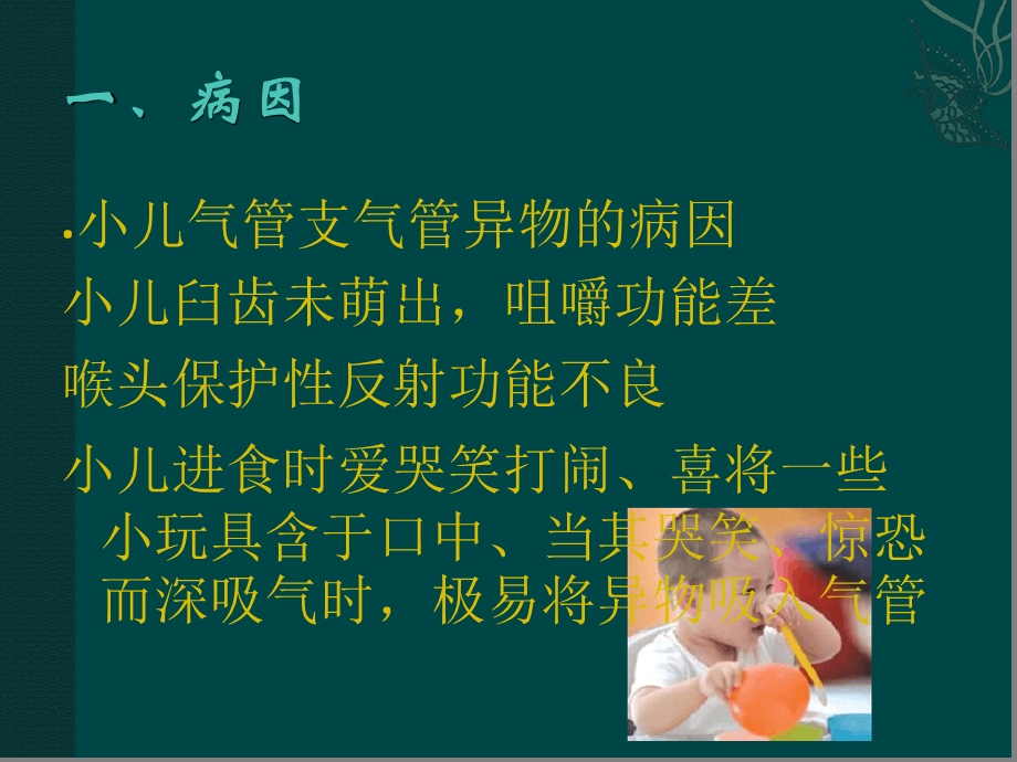 气管支气管食管异物课件.ppt_第3页