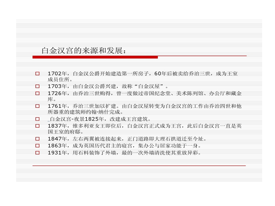 白金汉宫介绍课件.ppt_第3页