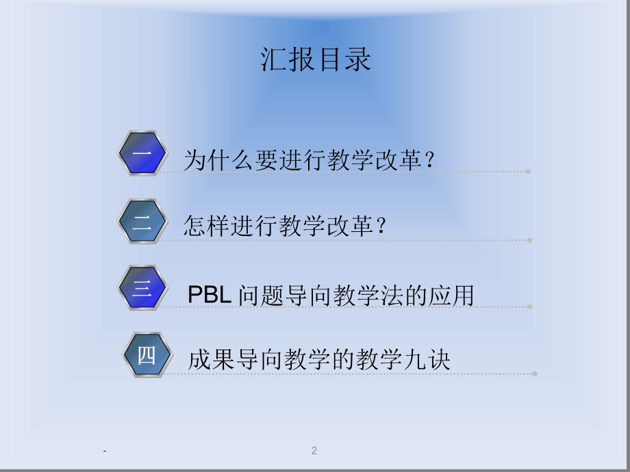 成果导向课程体系构建与问题导向教学法的应用ppt课件.ppt_第2页