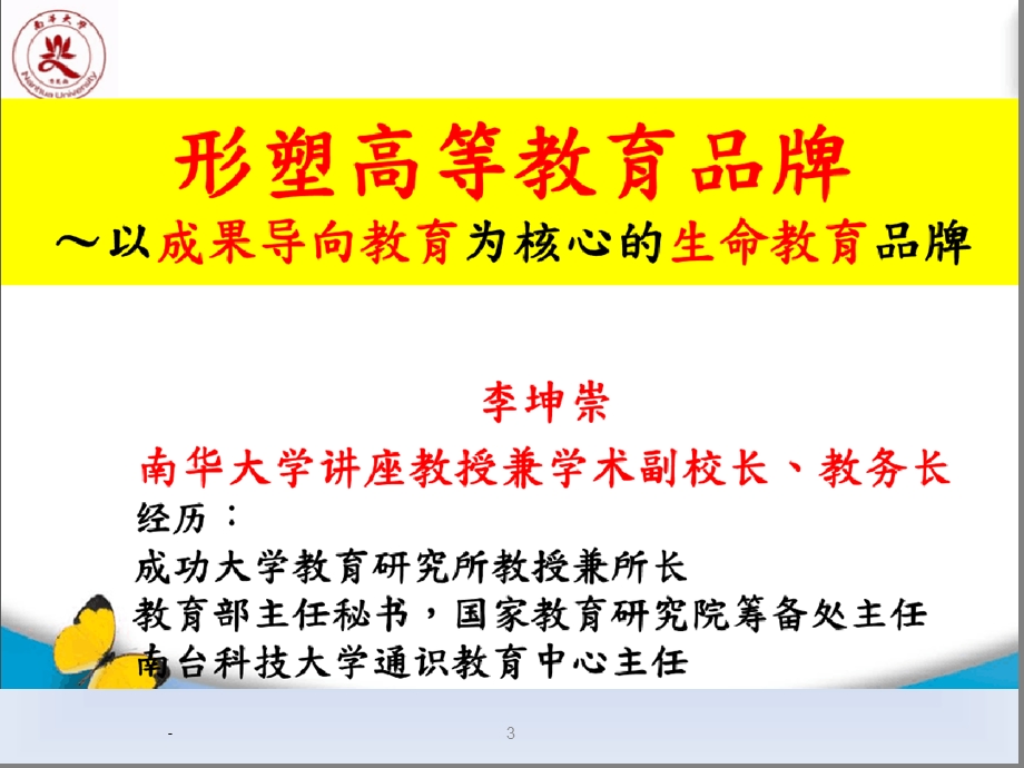 成果导向课程体系构建与问题导向教学法的应用ppt课件.ppt_第3页