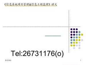 某信息系统项目管理工程监理课件.ppt