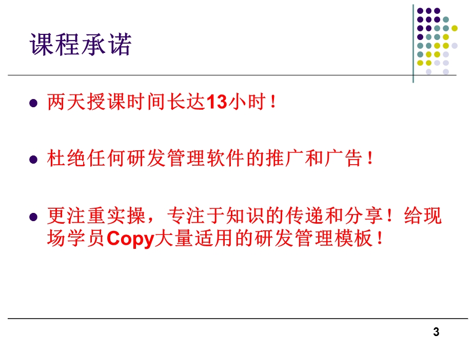 新产品研发流程优化与研发项目管理教材课件.ppt_第3页