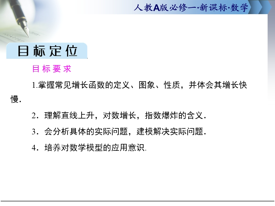 数学必修一几种不同增长的函数模型练习题课件.ppt_第3页