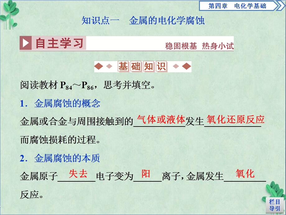 电化学基础0(26份打包)-(ppt课件).ppt_第3页