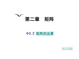 数学：9.2《矩阵的运算》ppt课件(沪教高二上).ppt