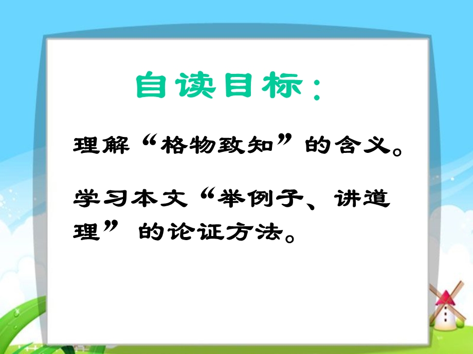 应有格物致知精神-精品教学ppt课件.ppt_第2页