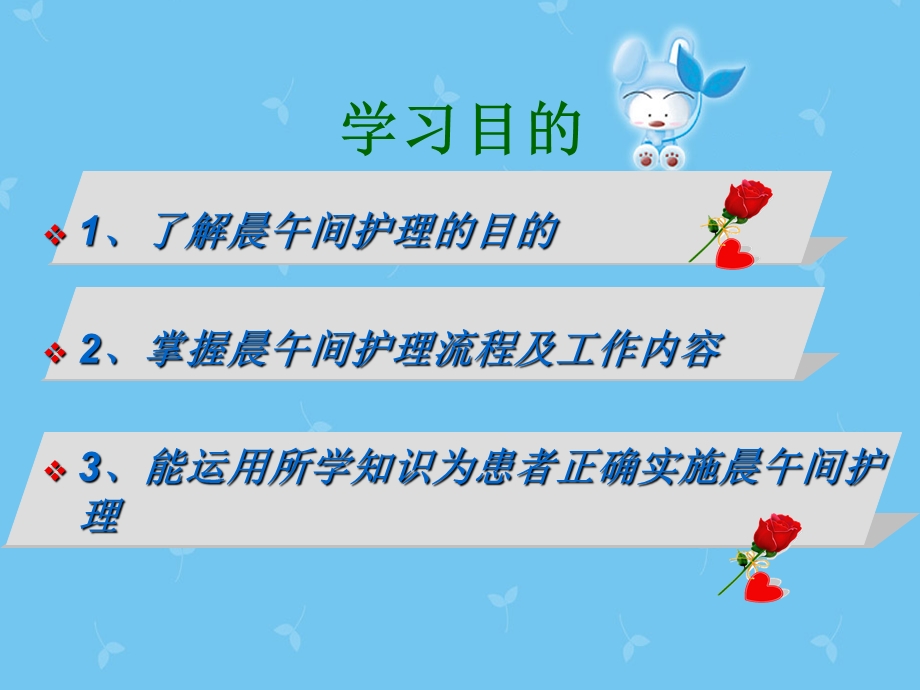 晨午间护理流程-课件.ppt_第2页