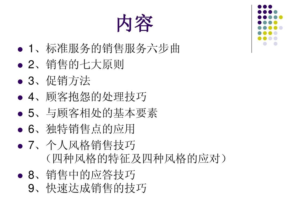 珠宝服务标准及技巧课件.ppt_第3页