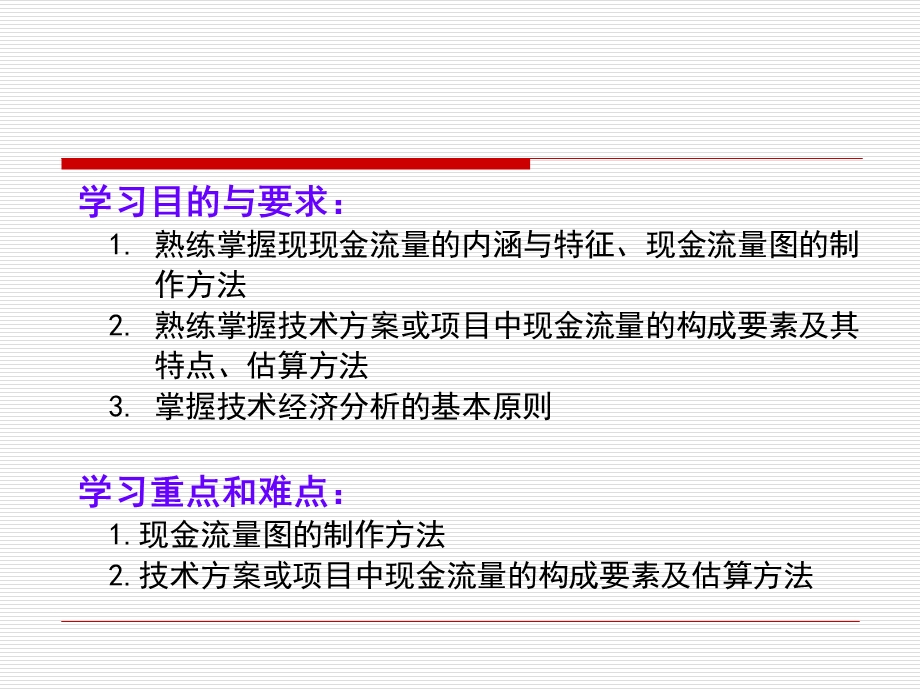 技术经济学第二章技术经济学分析的基本要素.ppt_第2页