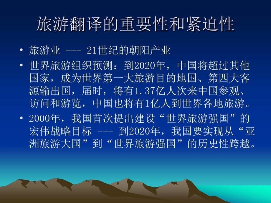 旅游宣传资料翻译课件.ppt_第2页