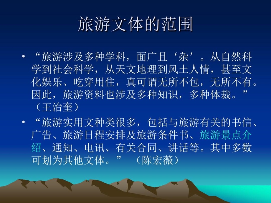 旅游宣传资料翻译课件.ppt_第3页