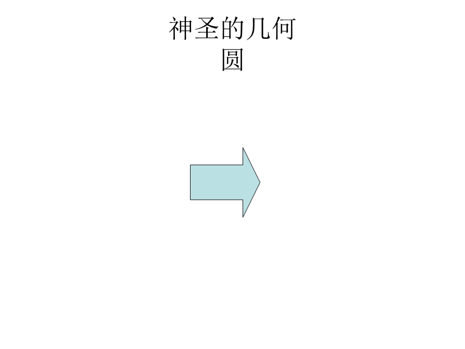 圆的标准方程公开课课件.ppt_第1页