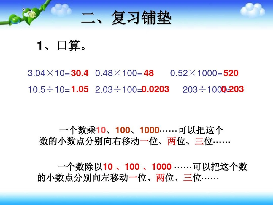 新人教版小学四年级下册小数与单位换算课件.ppt_第3页