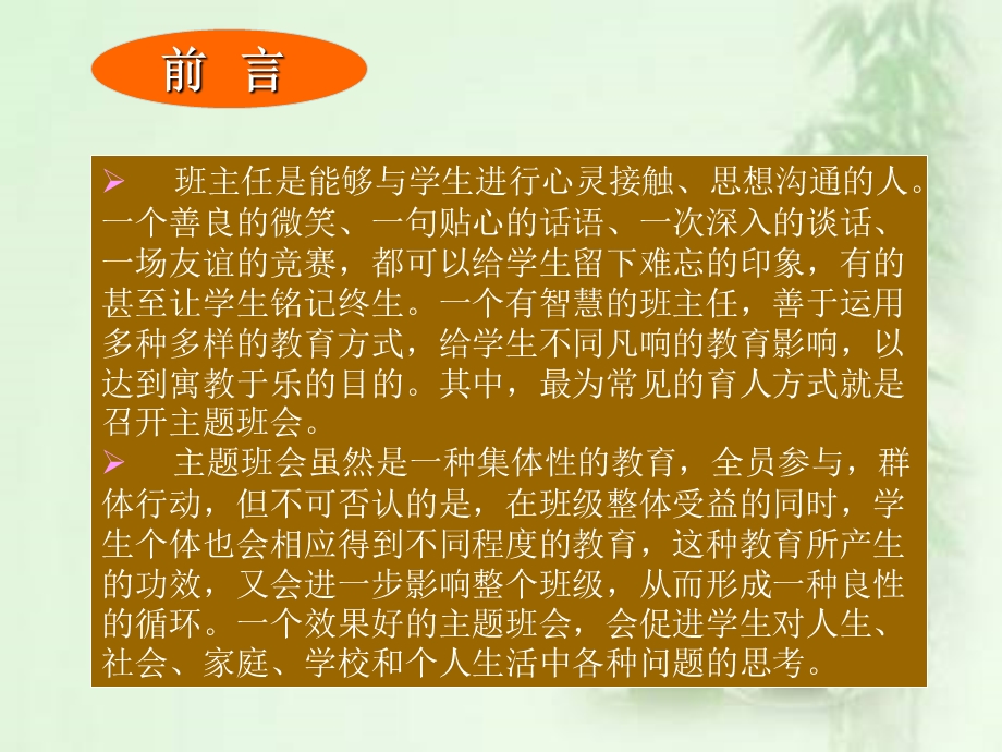 开好主题班会_架设沟通桥梁课件.ppt_第2页