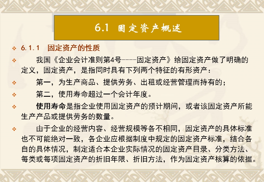 称为固定资产的计价课件.ppt_第3页