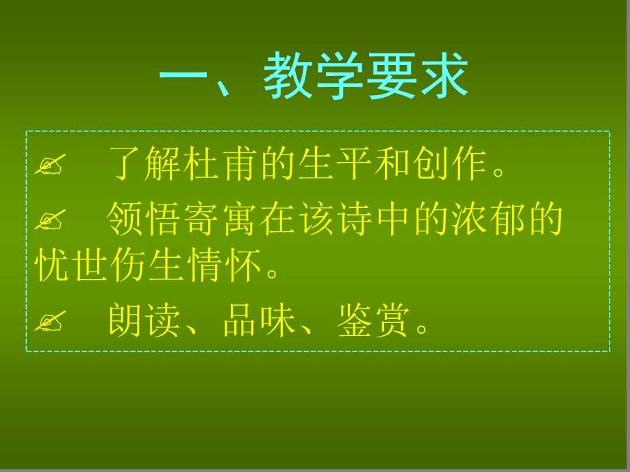 登岳阳楼杜甫课件.ppt_第2页