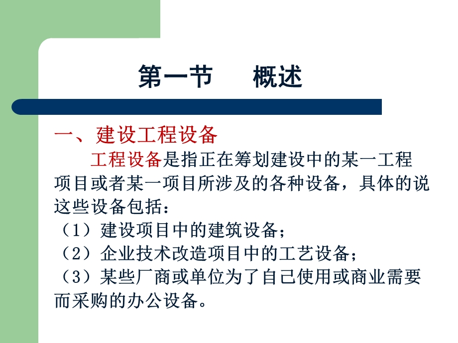 建设工程设备采购和制造监理ppt课件.ppt_第2页