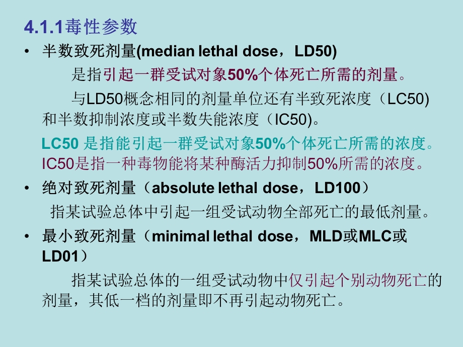 水产养殖环境工程学第四章-养殖废水成分与性质课件.ppt_第3页