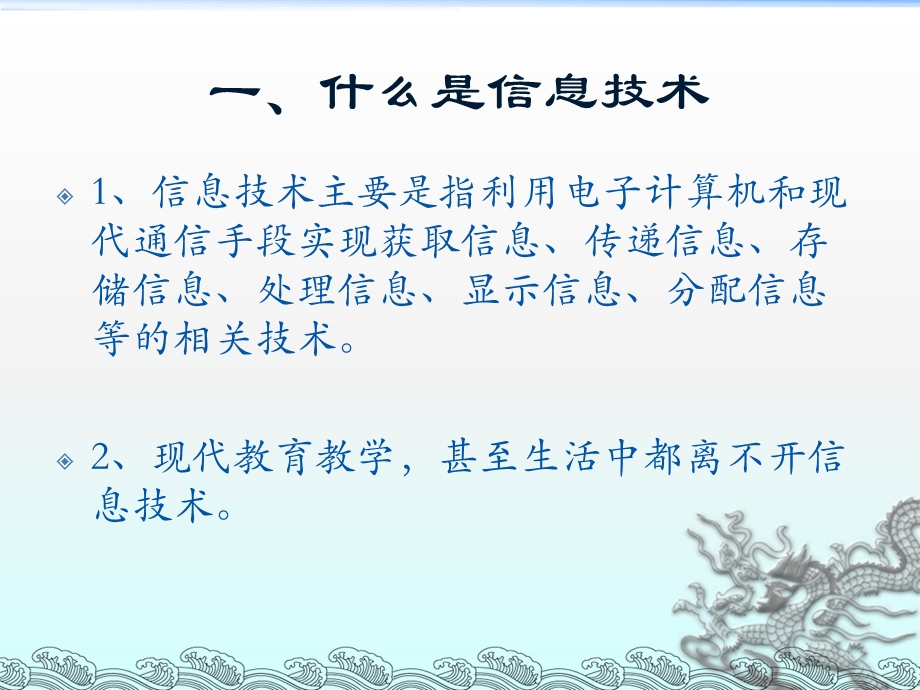 幼儿园教师信息技术培训课件.ppt_第2页