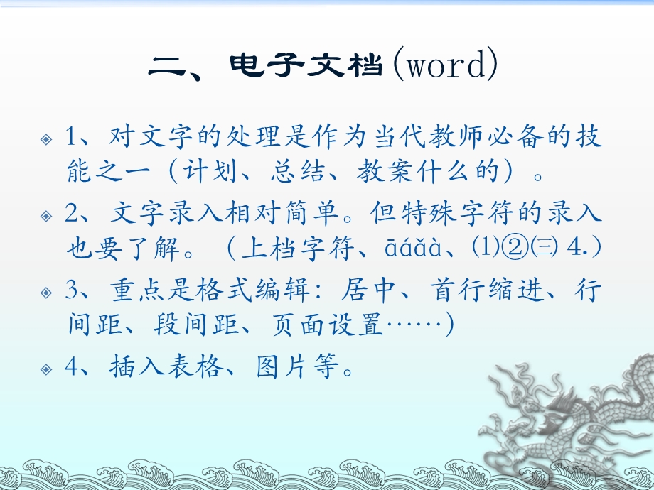 幼儿园教师信息技术培训课件.ppt_第3页