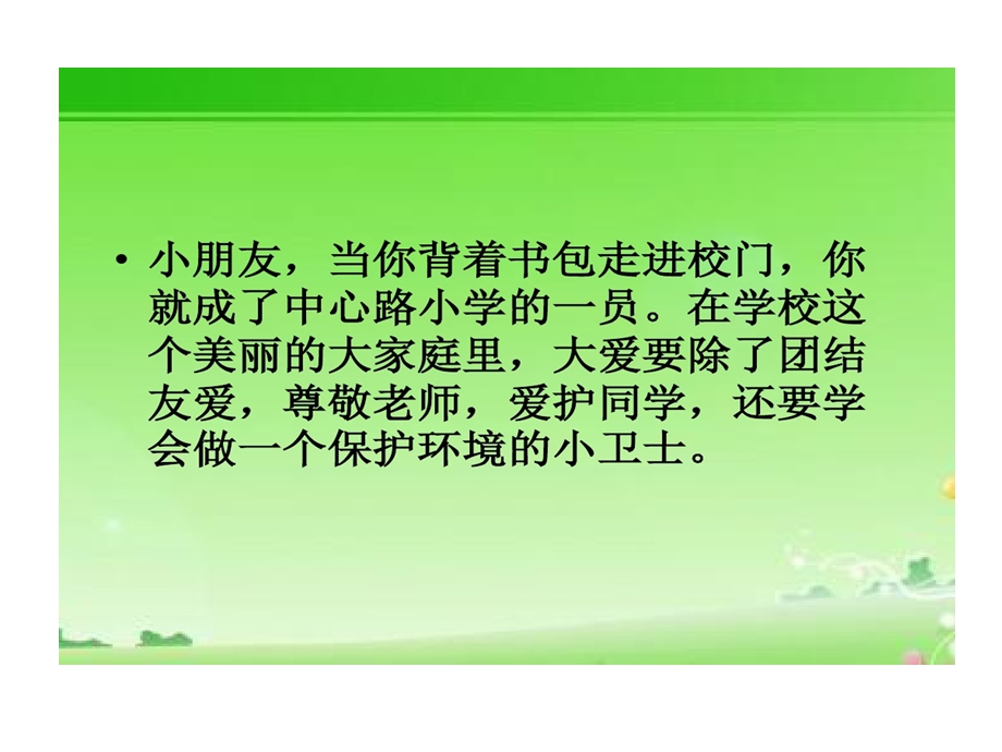 校园的环境小卫士课件.ppt_第2页