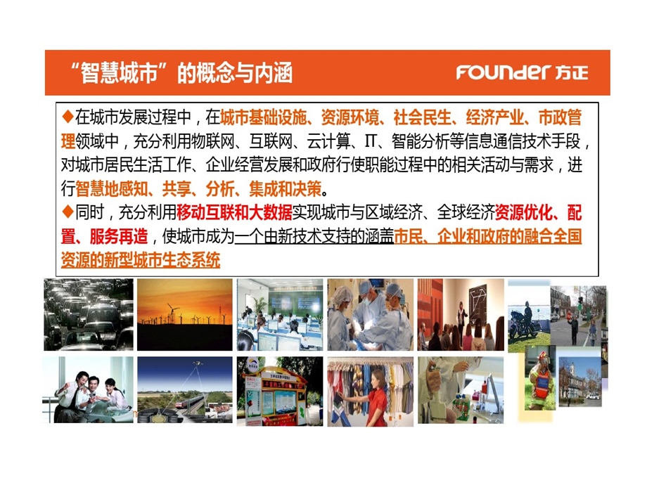 智慧城市发展策略与创新模式课件.ppt_第3页