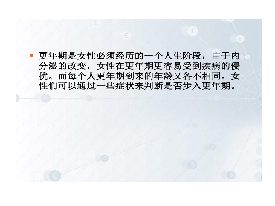 更年期心理的特点及治疗的原则详解课件.ppt_第2页