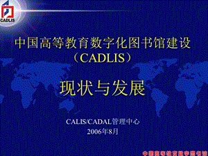 CADLIS现状和发展课件.ppt