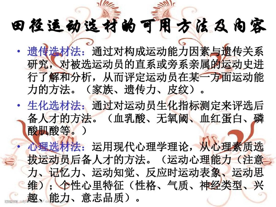 田径运动员的选材课件.ppt_第2页