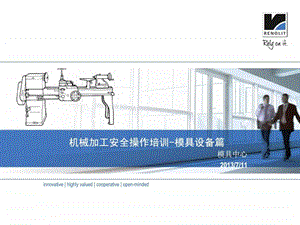 模具中心生产安全操作培训课件.ppt