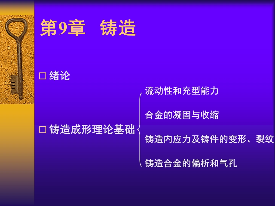 机械工程材料成型及工艺课件.pptx_第1页