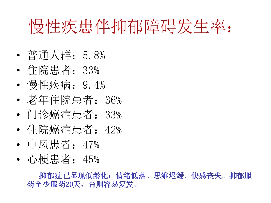 心理护理指南解读与心理评估与干预课件.ppt_第2页