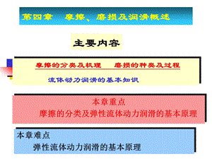 磨擦磨损及润滑课件.ppt