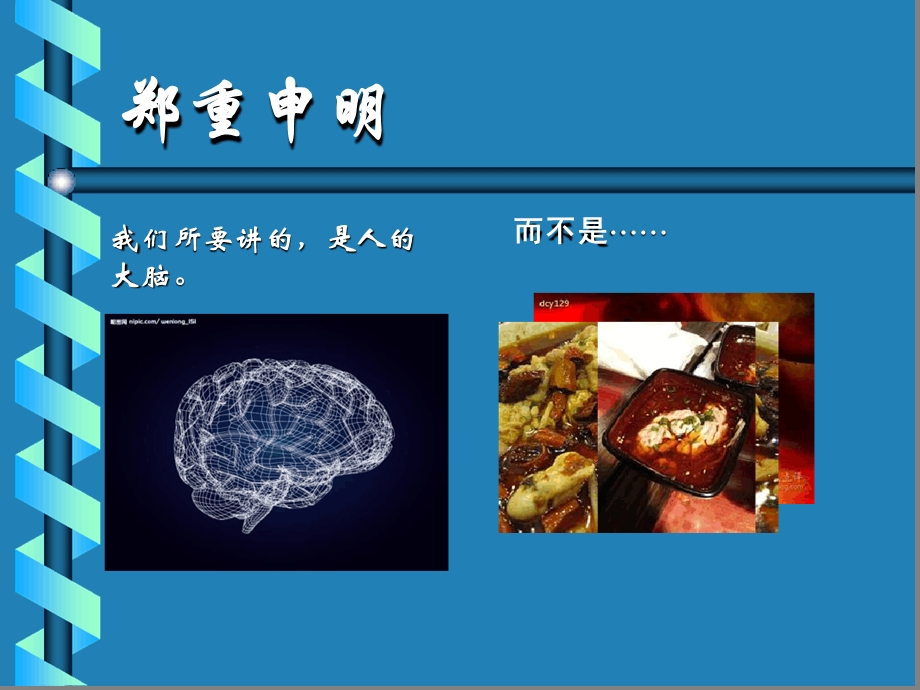 大脑的结构与功能课件.ppt_第2页