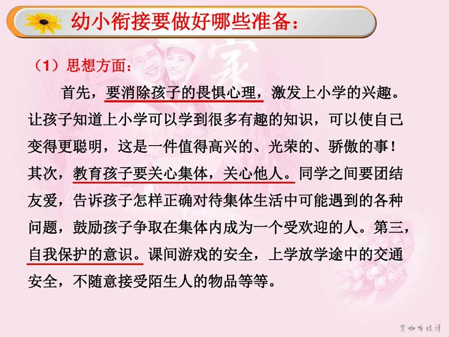 幼小衔接从习惯养成抓起讲课讲稿课件.ppt_第3页