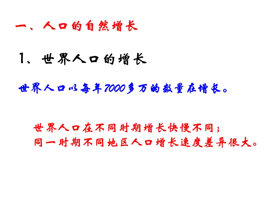 浙江地区人教版必修二11人口的数量变化名师公开课省级获奖ppt课件.ppt_第3页