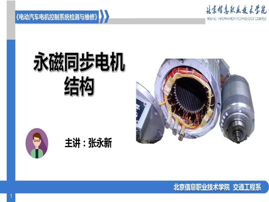 永磁同步电机结构课件.ppt_第1页