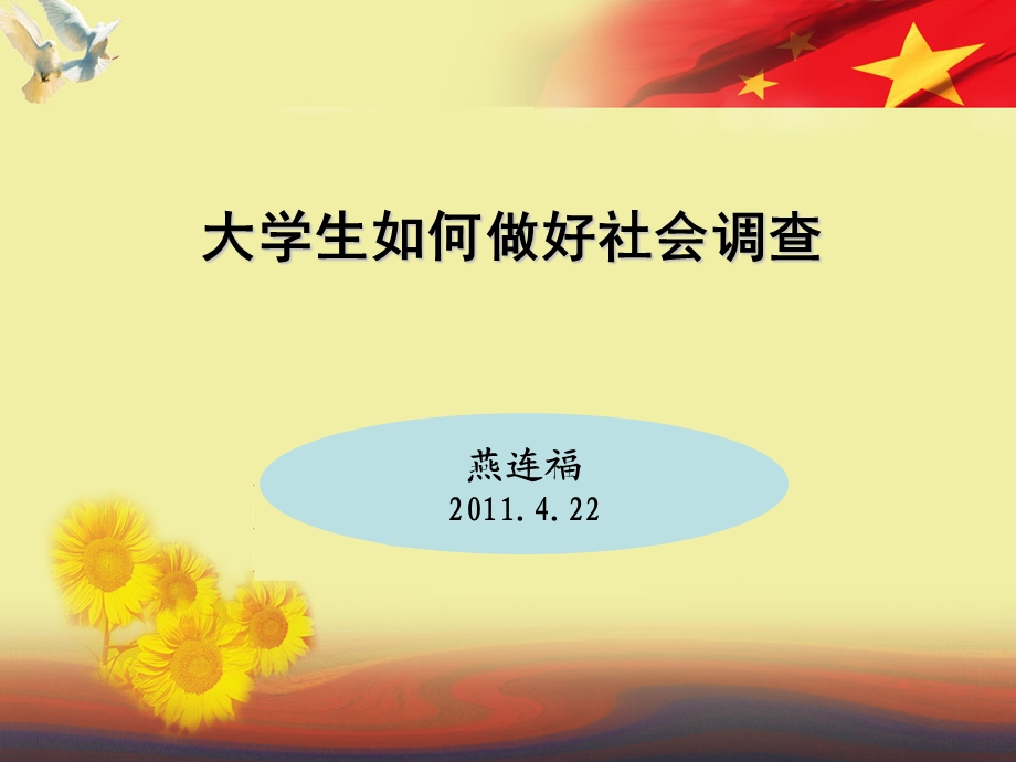 社会调查方法课件.ppt_第1页