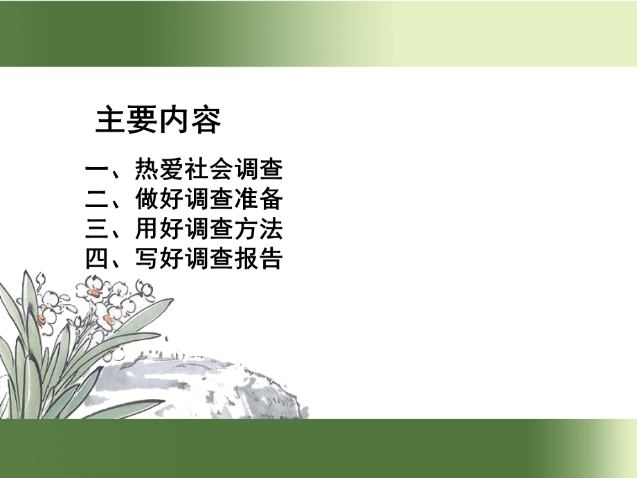 社会调查方法课件.ppt_第2页