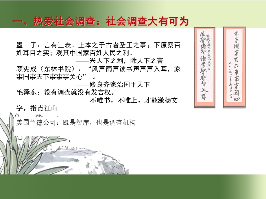 社会调查方法课件.ppt_第3页