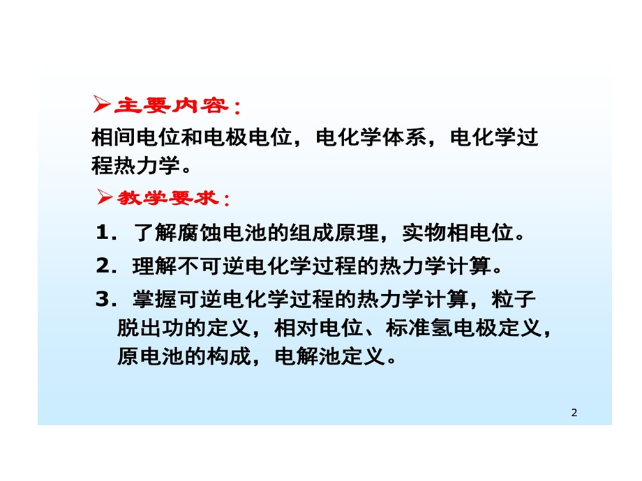 电化学体系相间电位和热力学课件.ppt_第2页