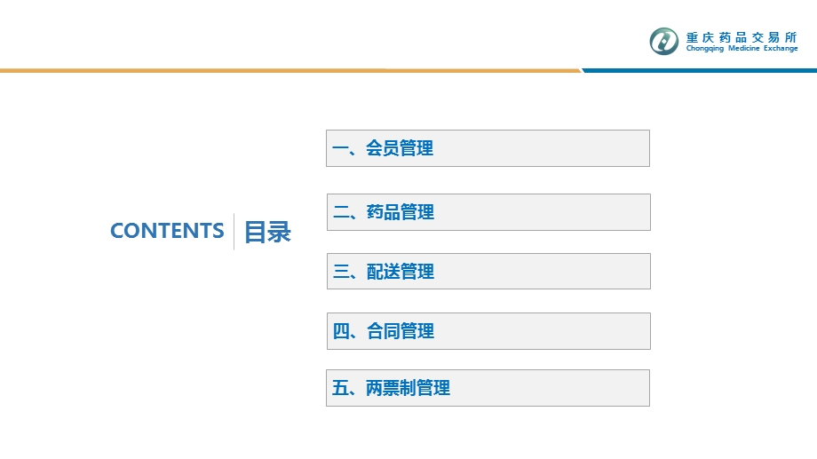 操作指引重庆药品交易所课件.ppt_第2页