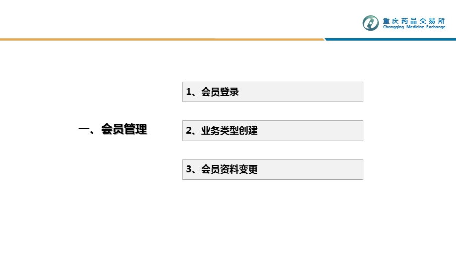 操作指引重庆药品交易所课件.ppt_第3页