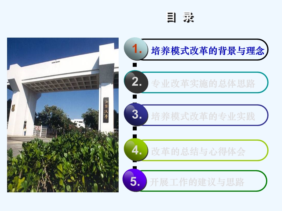 机械设计EIPCDIO专业培养模式的实现课件.ppt_第3页