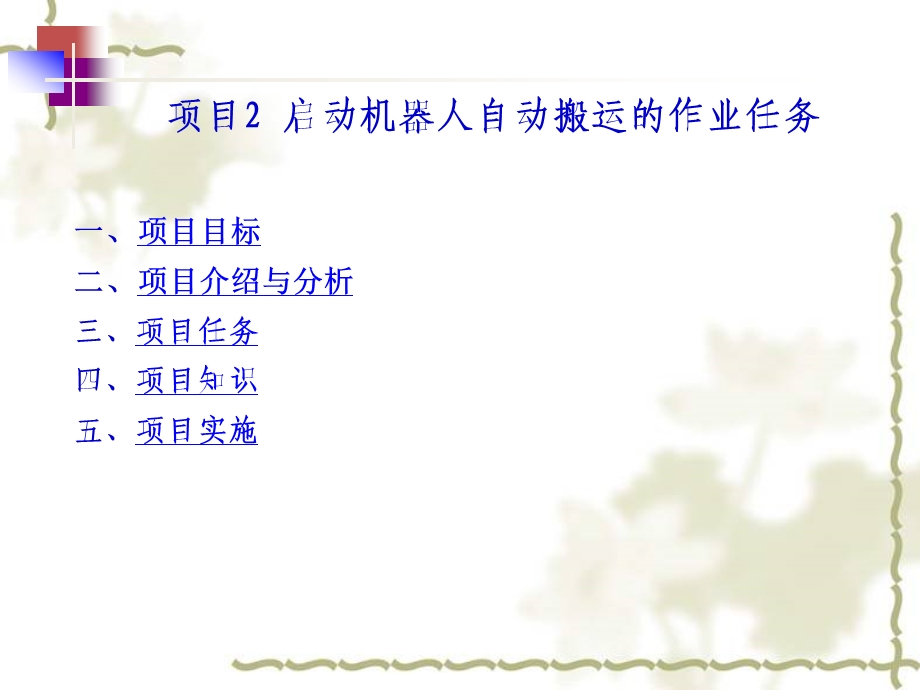 教学设计的总体思路课件.ppt_第1页