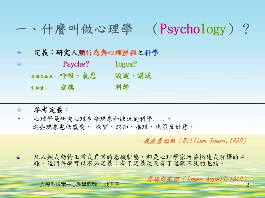 心理学入门初探科学的心理学课件.ppt_第2页